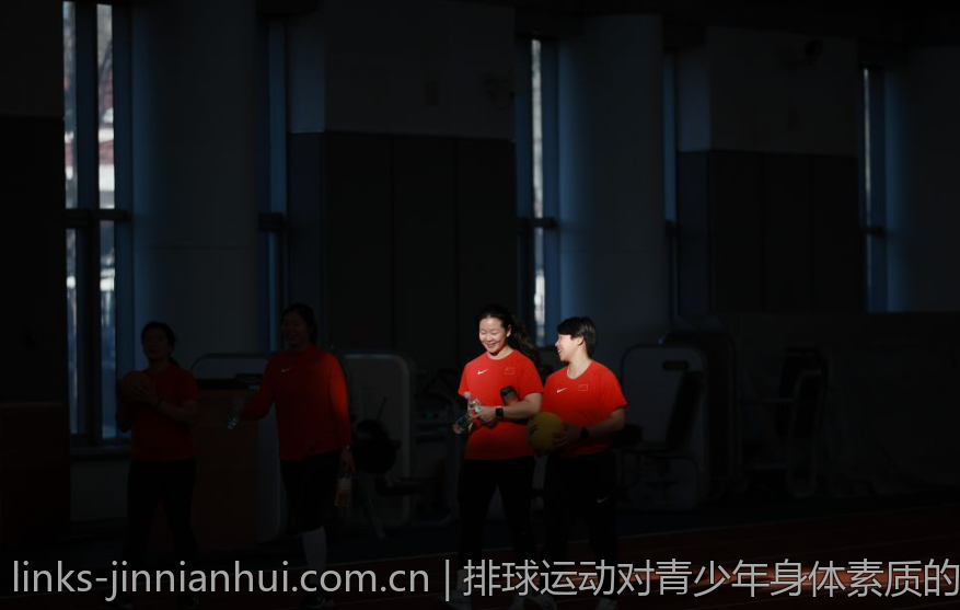 排球运动对青少年身体素质的促进作用