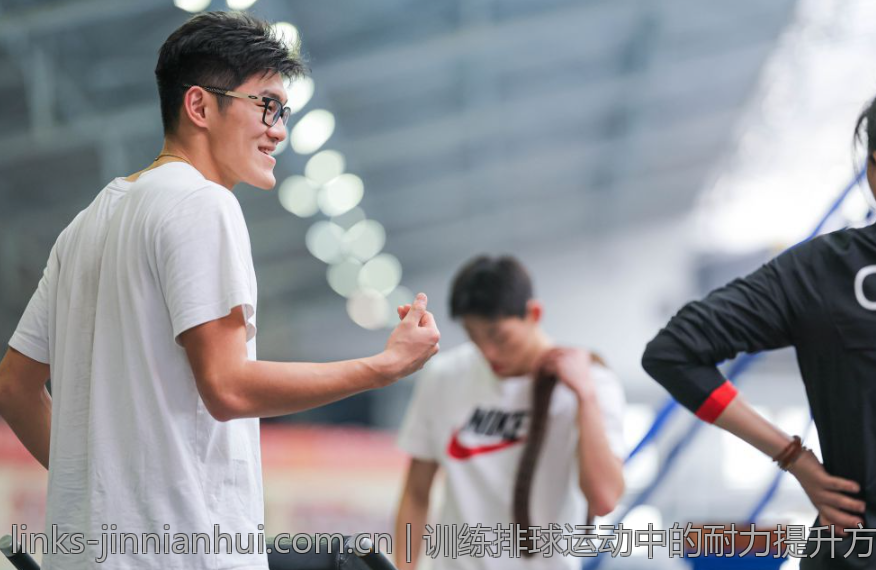 训练排球运动中的耐力提升方法