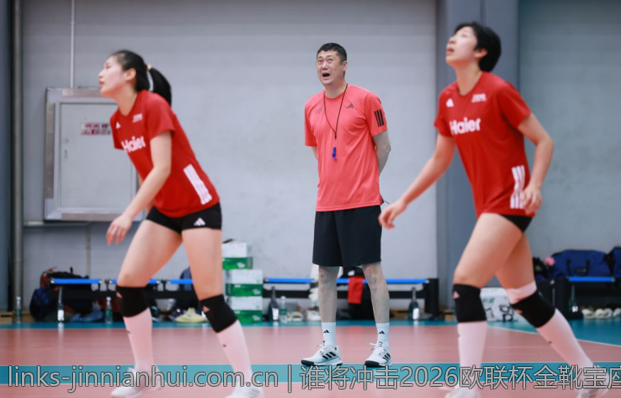 谁将冲击2026欧联杯金靴宝座
